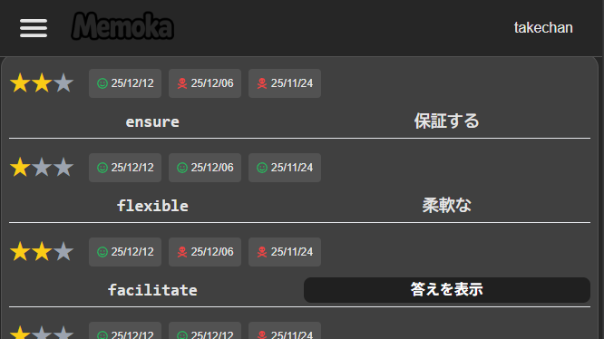 単語カードの一覧画面