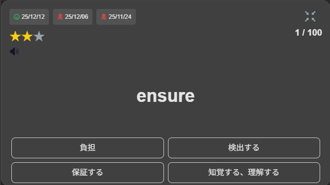 4択クイズモードの画面