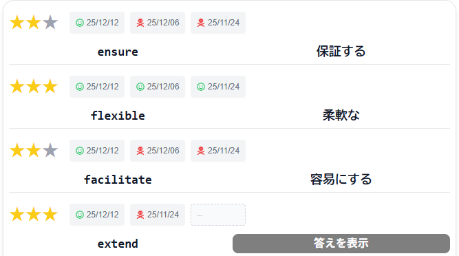 単語カードの一覧画面